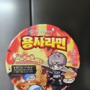 GS25용해중앙점 | gs25 편의점 신상 매운컵라면 메이플 용사라면 후기