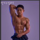 판타짐 | 길동헬스 판타짐PT 위치.시간.가격.후기