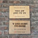 희망의 순례 ⑦ 최양업 신부 발자취 (춘천-김화성당.만산교우촌) 2026.04.04 이미지
