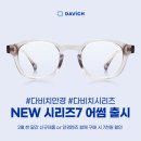 다비치안경 호성점 이미지