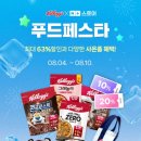 대박푸드 | [후기] N스토어 푸드페스타 대박할인 '콘푸로스트 다크초코'