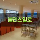 블리스일로