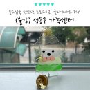 [초등학생 크리스마스 특강]크리스마스 스노우볼(4~6학년) | 서울 성동구 가족센터, 중도입국 청소년 프로그램 글라스아트 단체 수업