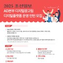 [조선일보사] AD본부 디지털광고팀 디지털플랫폼 운영 인턴 모집(~7/27(일) 자정) 이미지