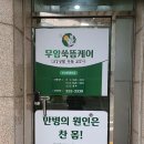 무암쑥뜸케어 이미지