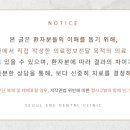 서울이엔이치과의원 이미지