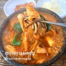 대송버섯집 | 대송버섯집 이천 백사면 맛집 버섯탕 주차장 넓은 한식후기