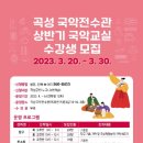 곡성 국악전수관 이미지