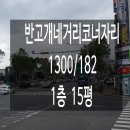 반고개네거리 이미지