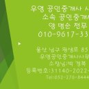 우영공인중개사사무소 이미지