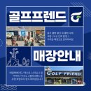 목동14 스크린골프 | 목동골프매장 남성 중고 골프채 풀세트 추천 구입 후 머리 올렸어요