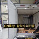 글로벌특장공업사 이미지