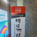 백년가짬뽕 - 광주시 오포로 278 | 백년가짬뽕