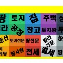 땅사랑공인중개사사무소 이미지