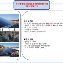 진주행복 태양광발전소 이미지