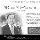 평강제일교회 박윤식 원로목사 별세 이미지