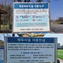 문산체육공원 축구장 | 문산 체육공원