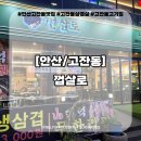 껍살로 | 고잔동 삼겹살 맛집 껍살로