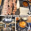 인화동-19 | 익산 인화동 &#39;남부식당&#39; 흑돼지 맛집 (재방문의사 100%)