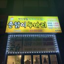 촌닭이두마리 이미지