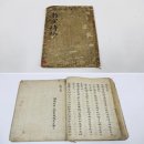 병와 이형상 관련자료 남환박물 이미지