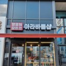 아라바틀샵 이미지