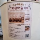 136함박 이미지