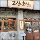 소복축산 이미지