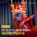 청두 | 청두 변검공연 후기｜무후사 진리거리 차관에서 18위안으로 본 사천 전통 공연