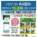 피부샵 스마트폰 카드결제기 ^^, 이미지