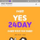 Yes24앱 yes24day (10.24) 이미지