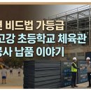 고강체육관 이미지