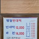 (주)범일정보 | [부산] 부산맛집 범일동맛집 부산전집 범일빈대떡 내돈내산 후기