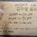 김우열 골프교실 이미지