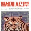 별세계