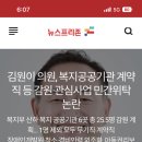 김원이 의원, 복지공공기관 계약직 등 감원·관심사업 민간위탁 논란 이미지