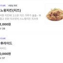 네네치킨 주안2호점 | [경기/의정부] 뿌링클과는 다른 매력 스노윙 치킨 맛 가격 네네치킨 가능2호점