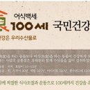 어식백세 이미지