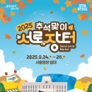 최대 30% 할인! 추석 직거래장터 서울광장에 왔추(秋)~ 이미지