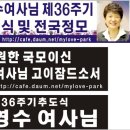 [공지] 故 육영수 여사님 36주기 추도식 및 전국정모 차량출발지 안내 이미지