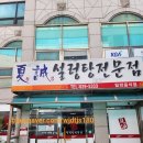 하성설렁탕 | [포포맛집]의정부시청 노포, 수육이 정말 맛있는곳 하성설렁탕#1 #2