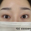 씨유익산동산제일점 | [익산 동산동] 속눈썹펌 추천 “브리지데이” - 데이펌 후기