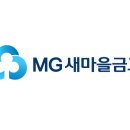 새한새마을금고 이미지