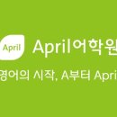 캠프 에이프릴(Camp April) 이미지