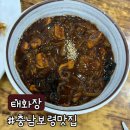 보령중학교 | [태화장] 충남 보령 중식 맛집 다녀왔어요:) 내돈내산 후기!