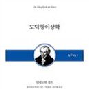 도덕전자