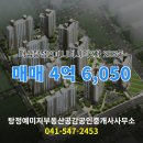 더샵시티부동산공인중개사사무소 | 탕정예미지부동산공감공인중개사사무소 더샵탕정인피니티시티2차 10층 매매 4억 6,050