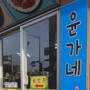 윤가네아구찜 이미지