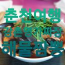 강촌명가짬뽕 이미지