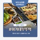 이가네부뚜막 | 부천 삼정동 고기집 ‘이가네부뚜막’ 솔직 후기 – 양배 부부의 고깃집 탐방기